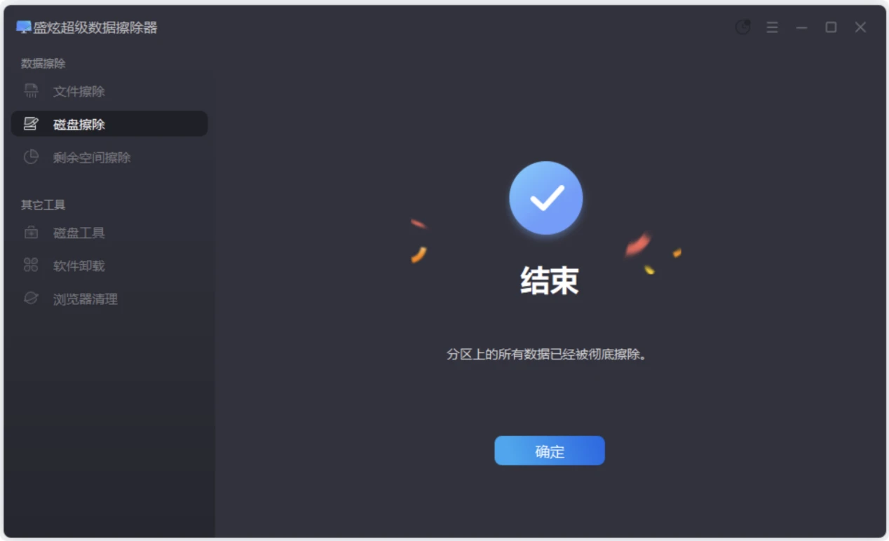 希捷硬盘擦除技术