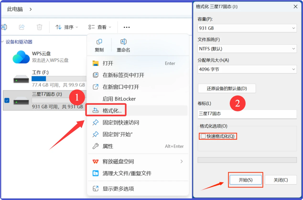 彻底清除三星固态硬盘中的数据