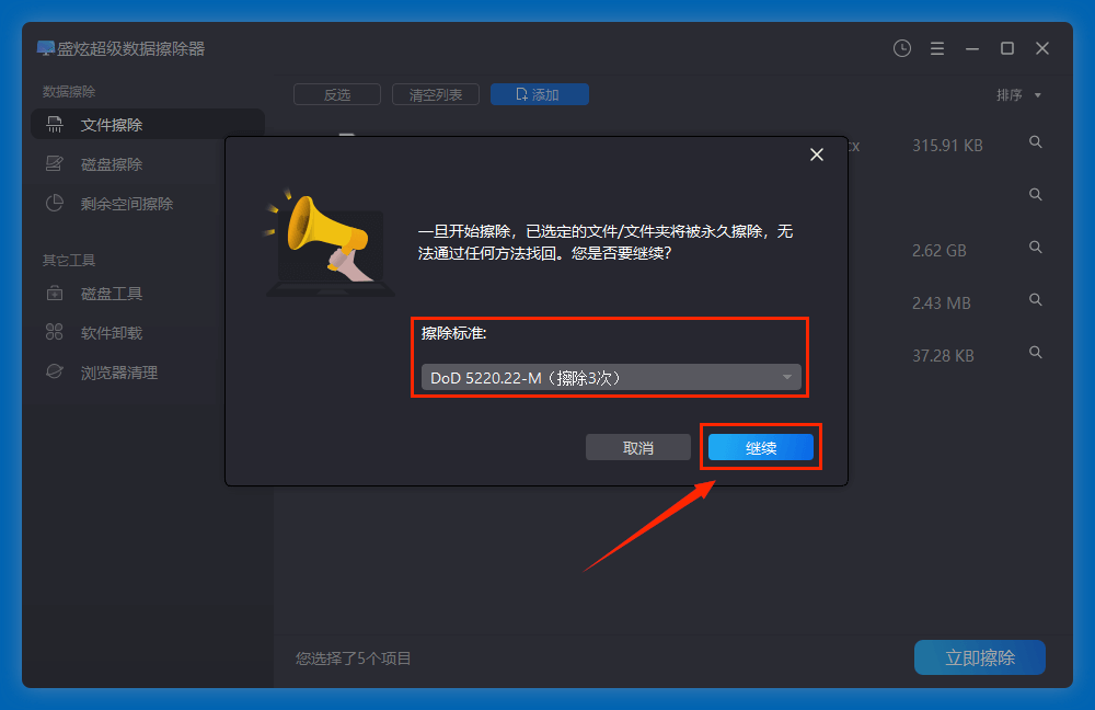 如何彻底删除电脑中的敏感文件