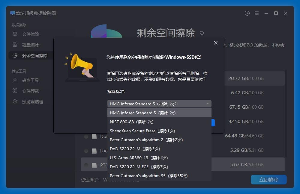 擦除系统盘的所有与数据