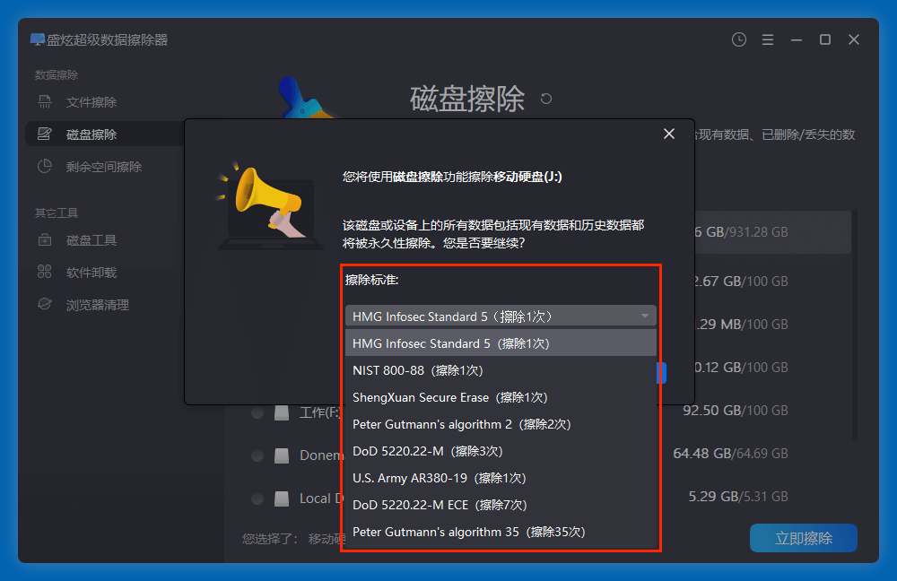 彻底地清除东芝Toshiba移动硬盘中的数据