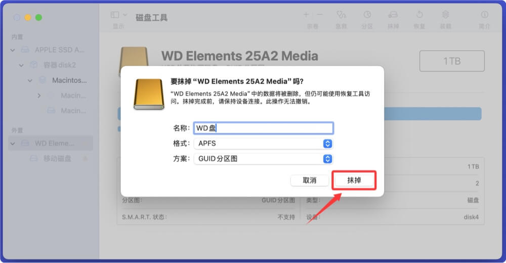 在Mac上永久抹除西部数码磁盘上的数据