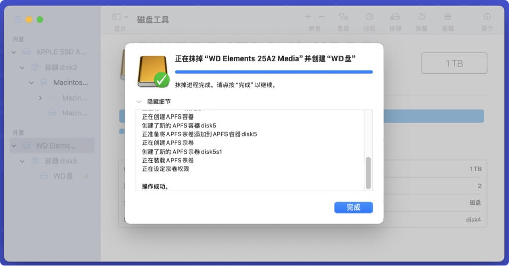 在Mac上永久抹除西部数码磁盘上的数据