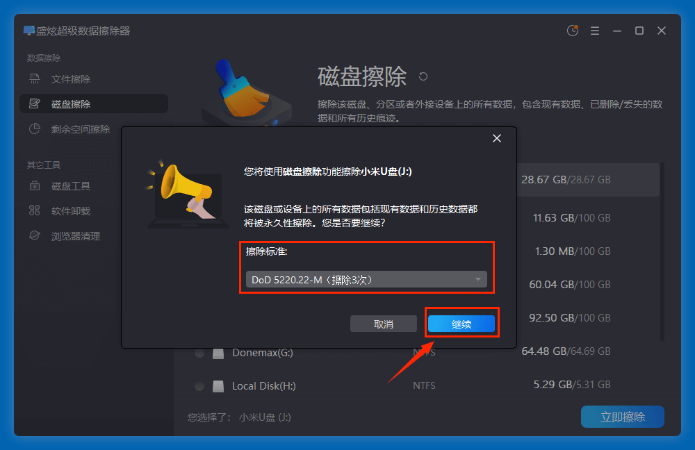 彻底删除小米U盘中的数据