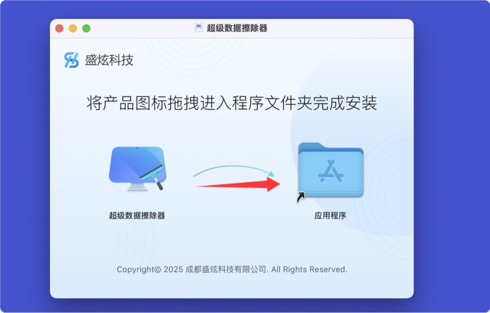 在Mac上永久销毁移动硬盘内的数据