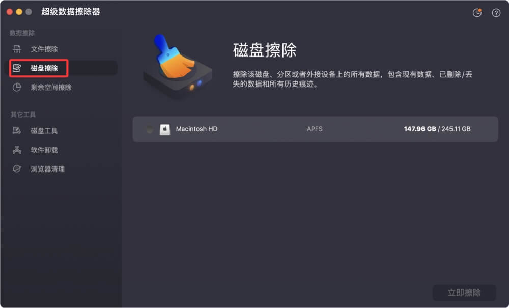 在Mac上永久销毁移动硬盘内的数据