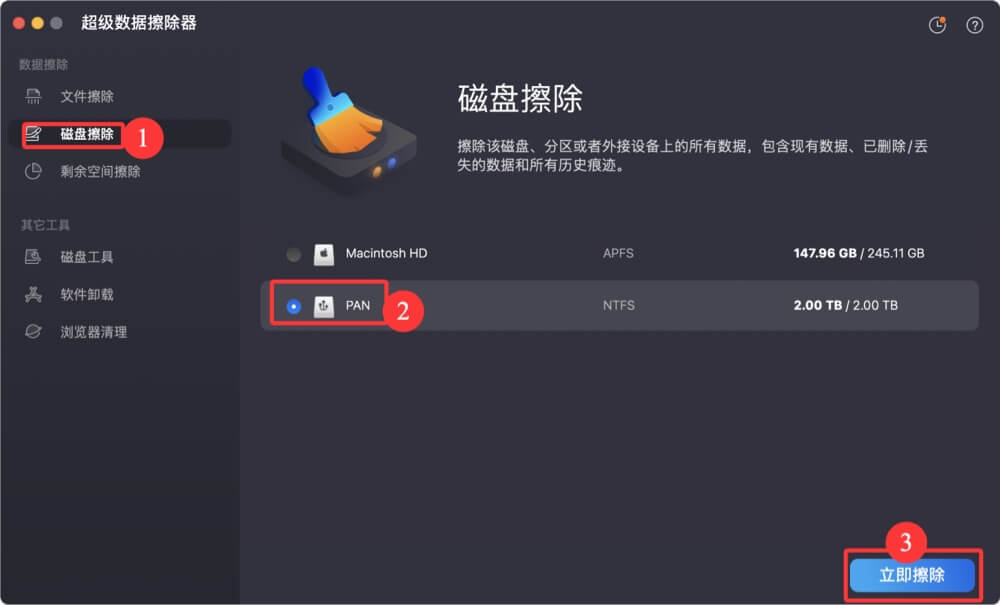 在Mac上永久销毁移动硬盘内的数据