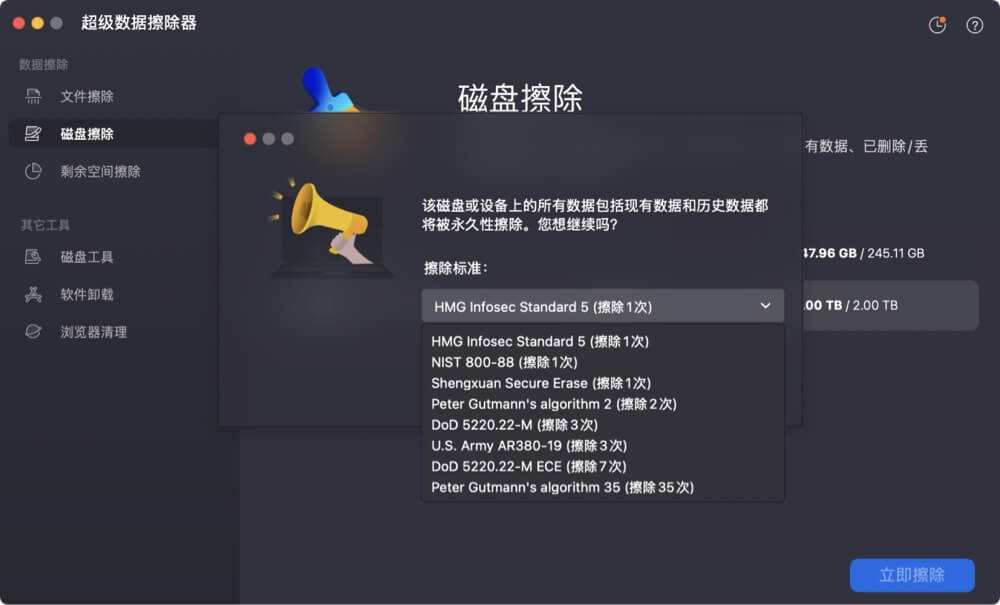 在Mac上永久销毁移动硬盘内的数据