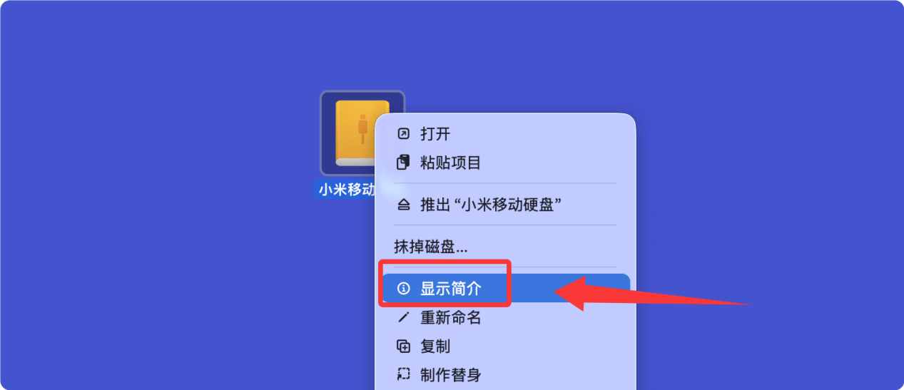 小米移动硬盘无法在Mac上写入数据