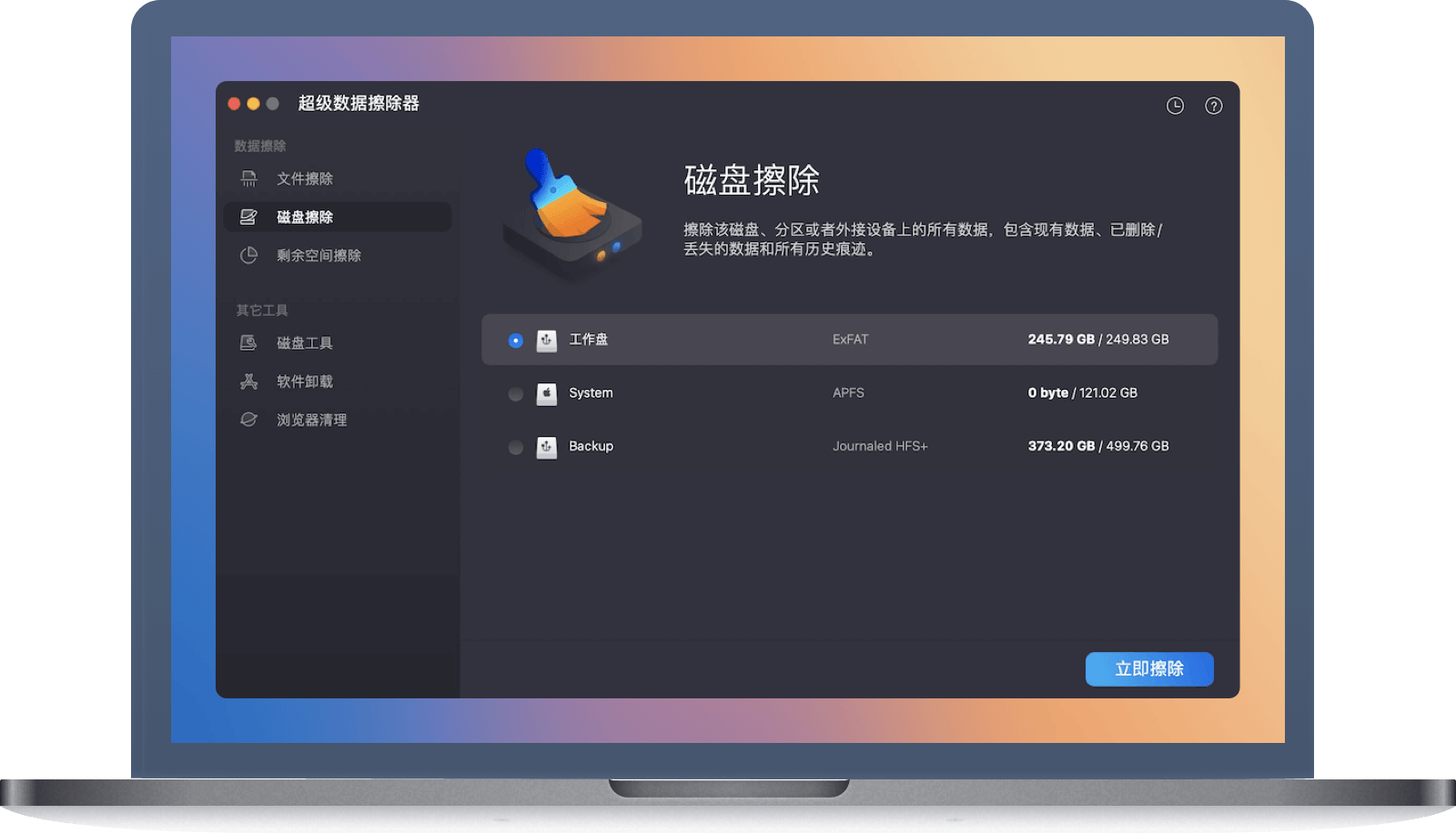 Mac超级数据擦除器