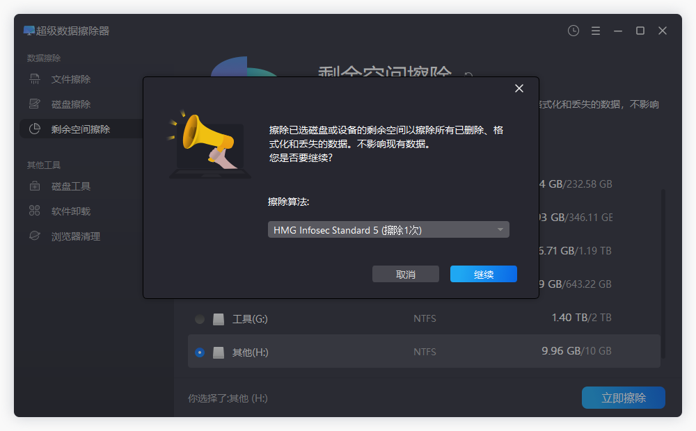 磁盘剩余空间擦除