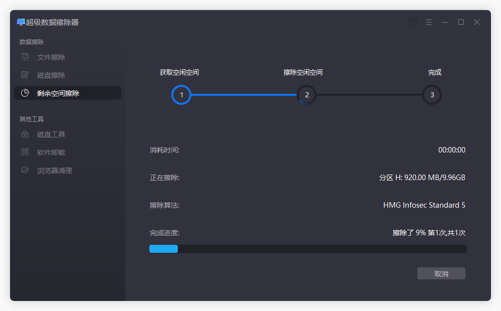 磁盘剩余空间擦除