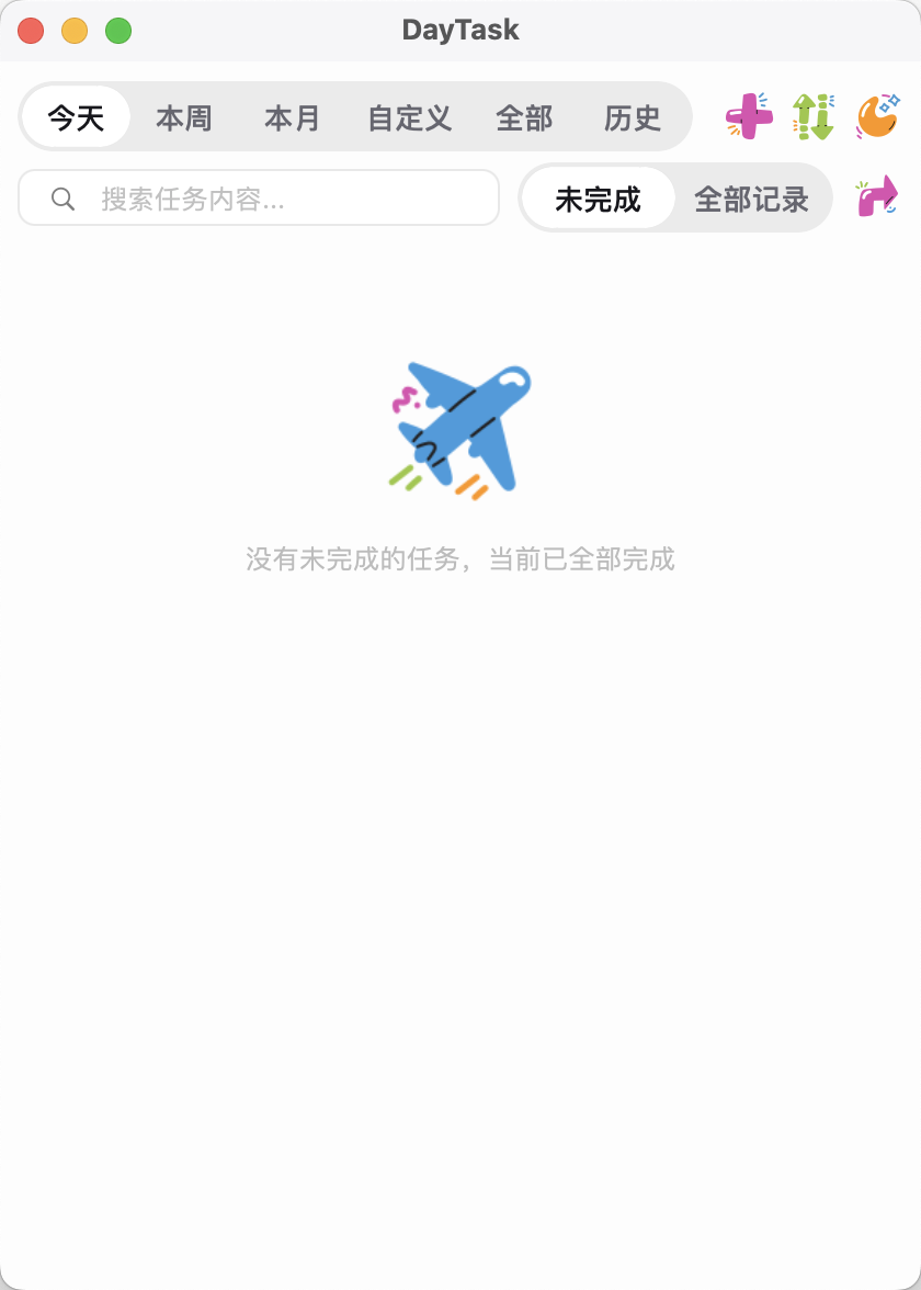 DayTask 主界面