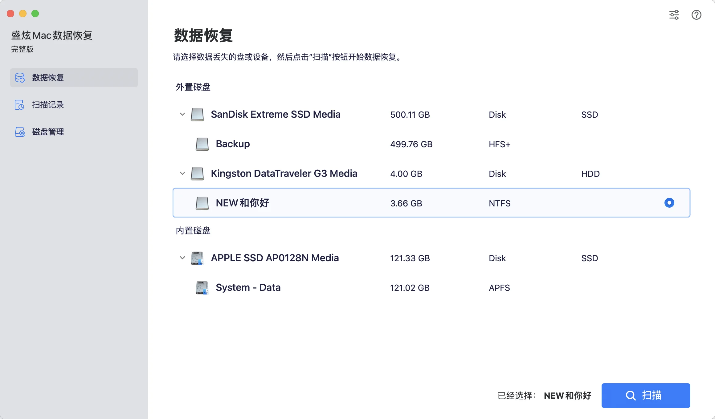 选择磁盘