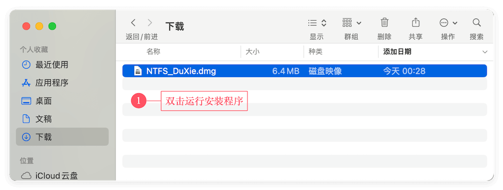 盛炫NTFS for Mac使用手册