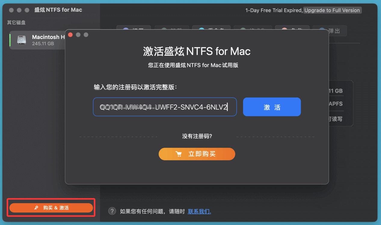 盛炫NTFS for Mac使用手册